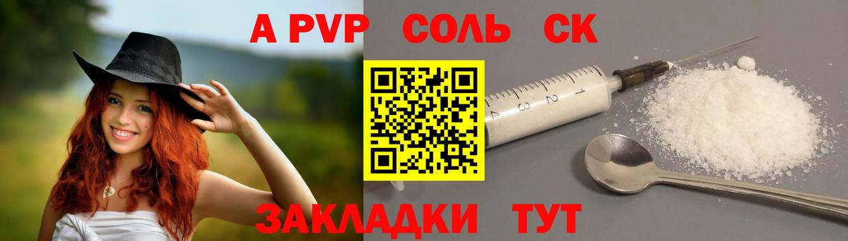 A PVP крисы CK  Вход с VPN  A-PVP крисы CK  Пятигорск 