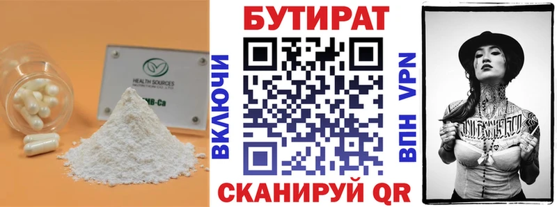 Бутират бутик купить Пятигорск
