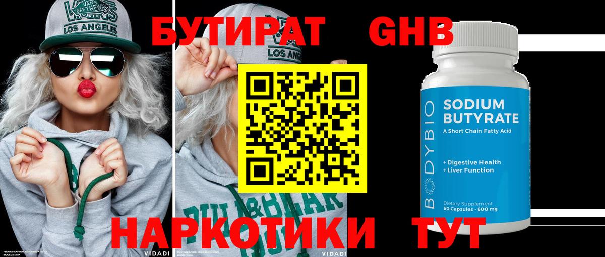 Пятигорск  Бутират жидкий экстази  Вход с VPN 