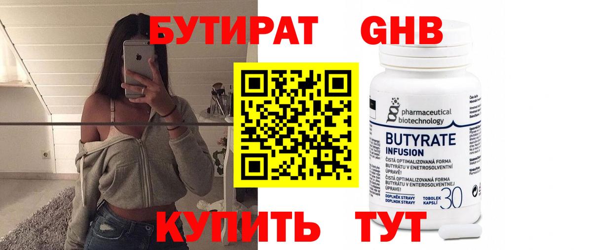 Бутират жидкий экстази Пятигорск