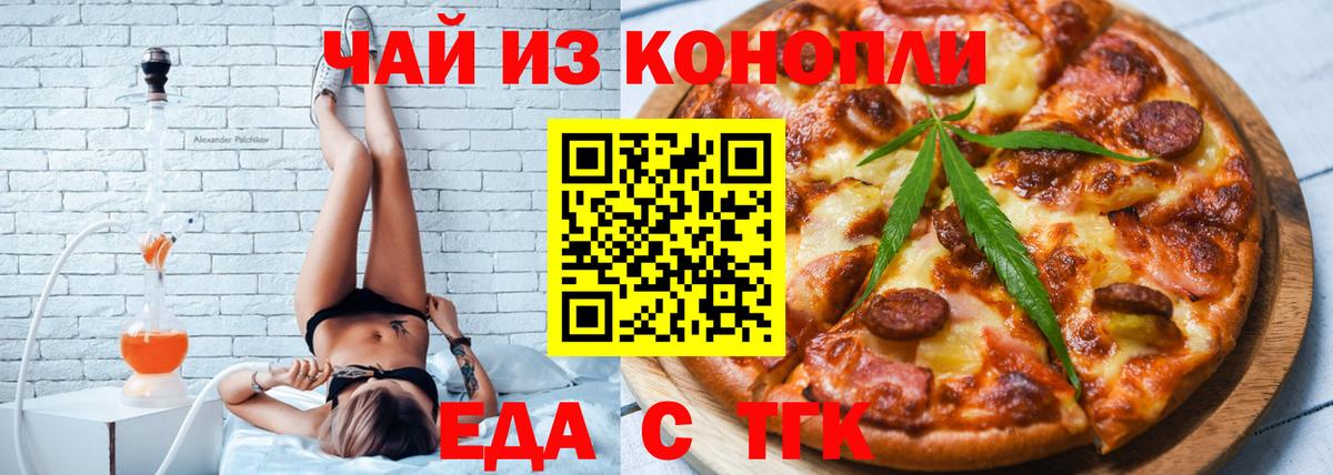 Печенье с ТГК конопля Пятигорск