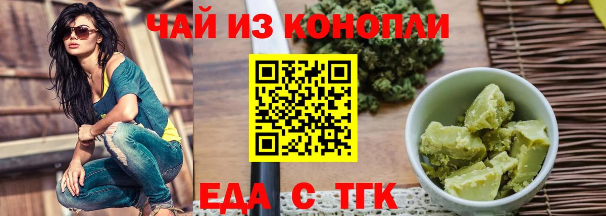 Пятигорск  Cannafood марихуана  Вход с VPN 