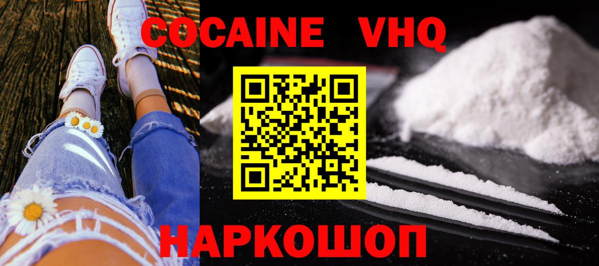 Кокаин 99% Пятигорск