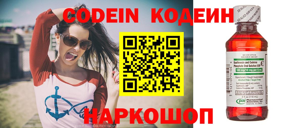 Пятигорск  Codein напиток Lean (лин)  Кодеин напиток Lean (лин)  Вход с VPN 
