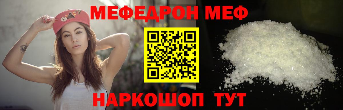 Мефедрон 4 MMC  МЕФ кристаллы  Мефедрон  Вход с VPN  Пятигорск 
