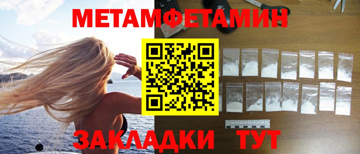 МЕТАМФЕТАМИН винт Пятигорск