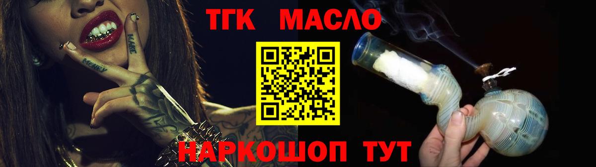 ТГК гашишное масло  Вход с VPN  ТГК гашишное масло  Пятигорск 